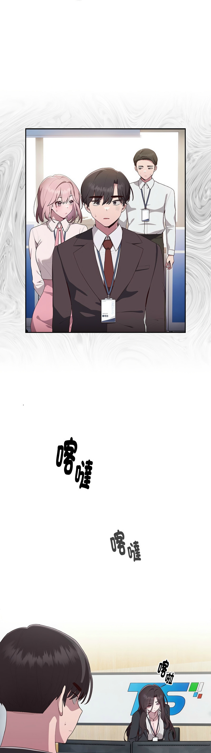 大企业里的小秘密／Troublesome Employee Warning 1-13 - Page 117