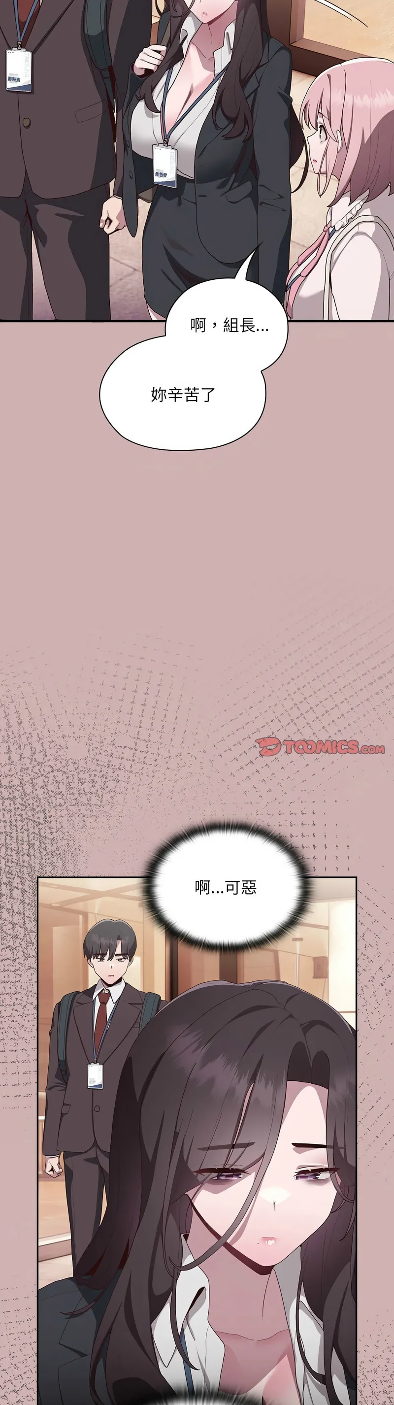 大企业里的小秘密／Troublesome Employee Warning 1-13 - Page 129
