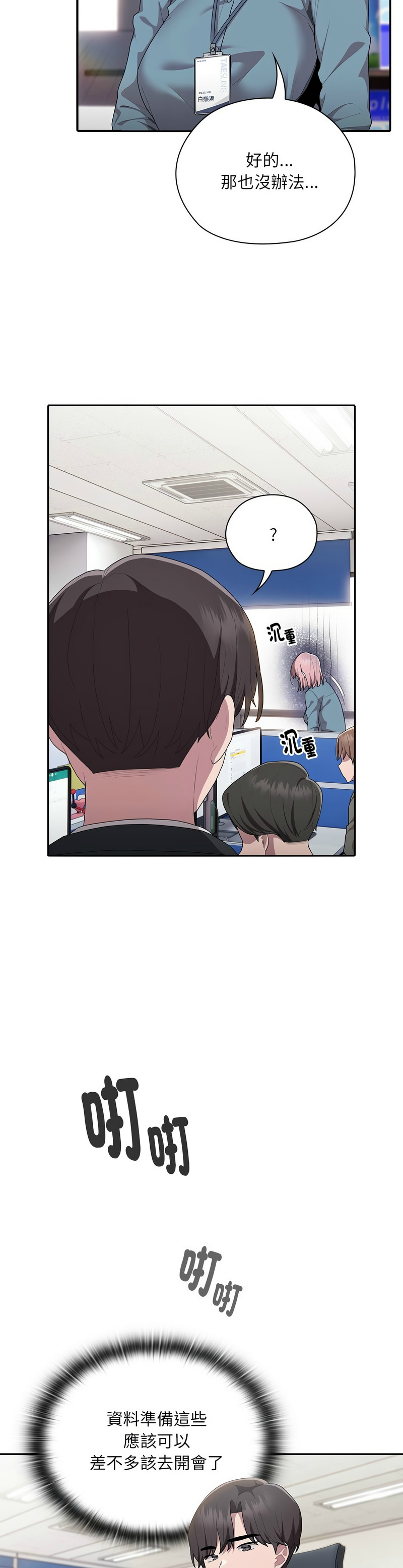 大企业里的小秘密／Troublesome Employee Warning 1-13 page 287 - business suit milf hentai manga - read online free