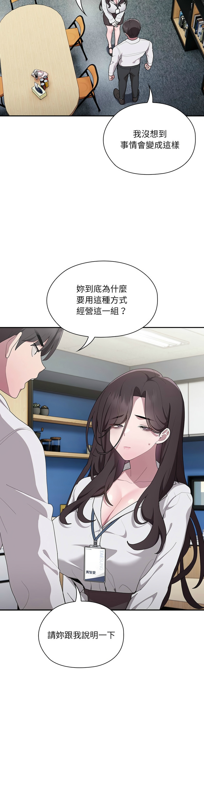 大企业里的小秘密／Troublesome Employee Warning 1-13 page 331 - business suit milf hentai manga - read online free