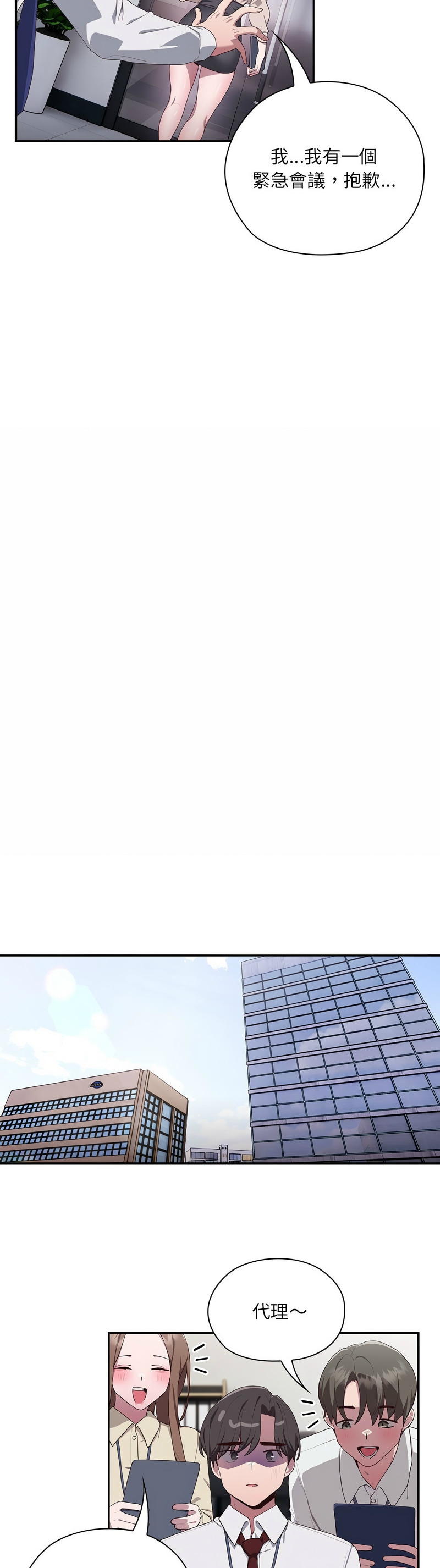 大企业里的小秘密／Troublesome Employee Warning 1-13 - Page 41