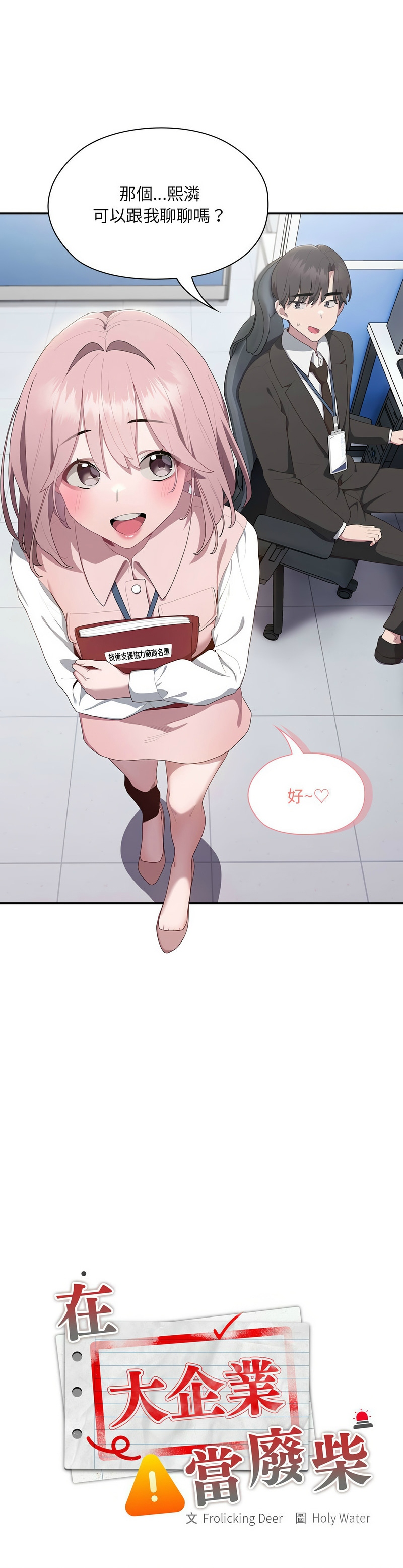 大企业里的小秘密／Troublesome Employee Warning 1-13 page 500 - business suit milf hentai manga - read online free