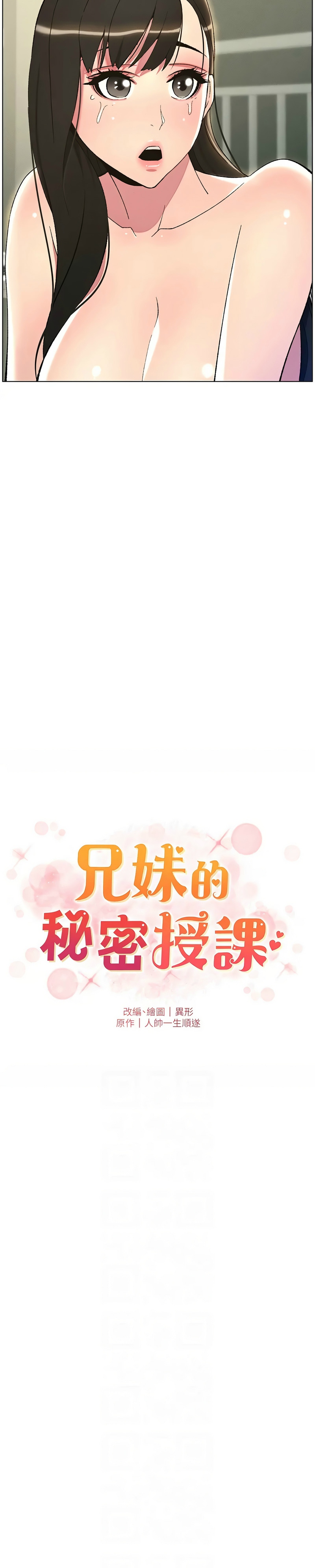 兄妹的秘密授课／A Secret Lesson With My Younger Sister 1-35 page 367 - handjob inseki hentai manga - read online free