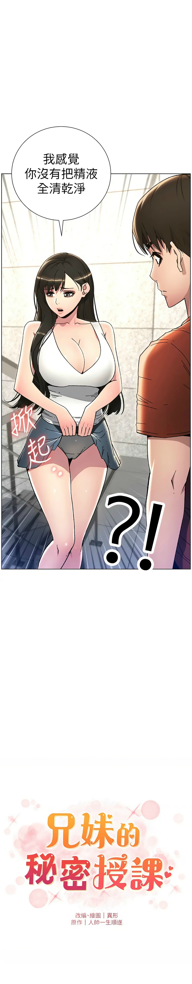 兄妹的秘密授课／A Secret Lesson With My Younger Sister 1-35 page 408 - handjob inseki hentai manga - read online free
