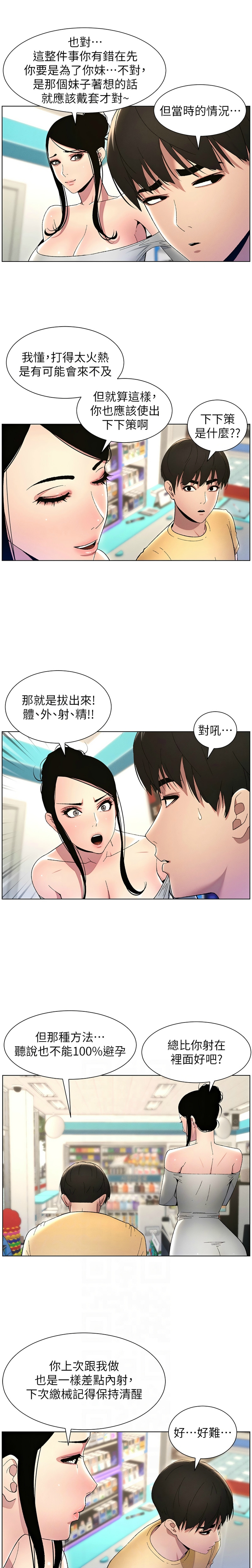兄妹的秘密授课／A Secret Lesson With My Younger Sister 1-35 page 560 - handjob inseki hentai manga - read online free