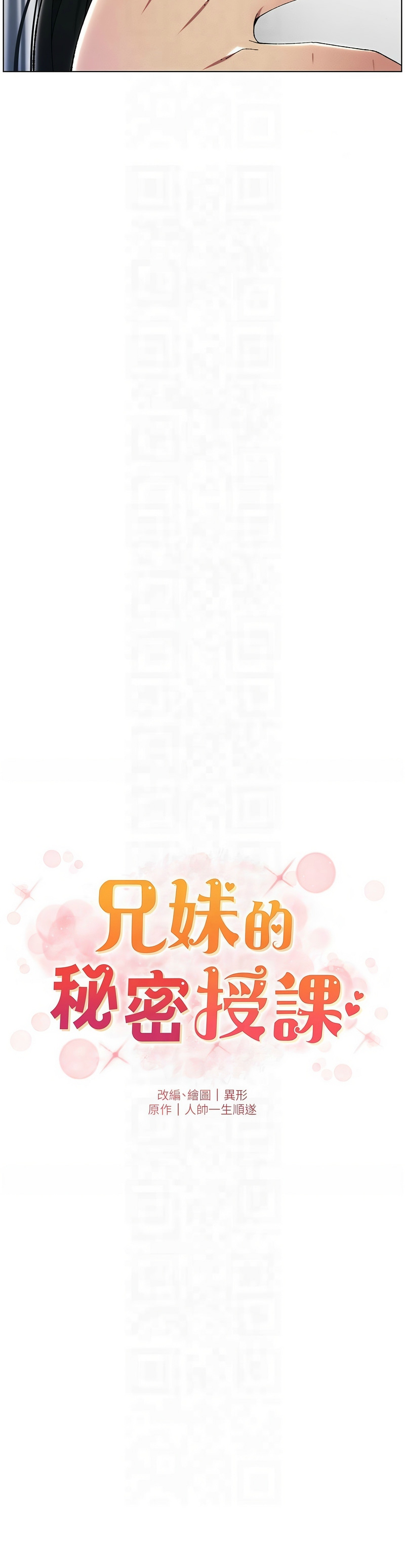 兄妹的秘密授课／A Secret Lesson With My Younger Sister 1-35 page 605 - handjob inseki hentai manga - read online free