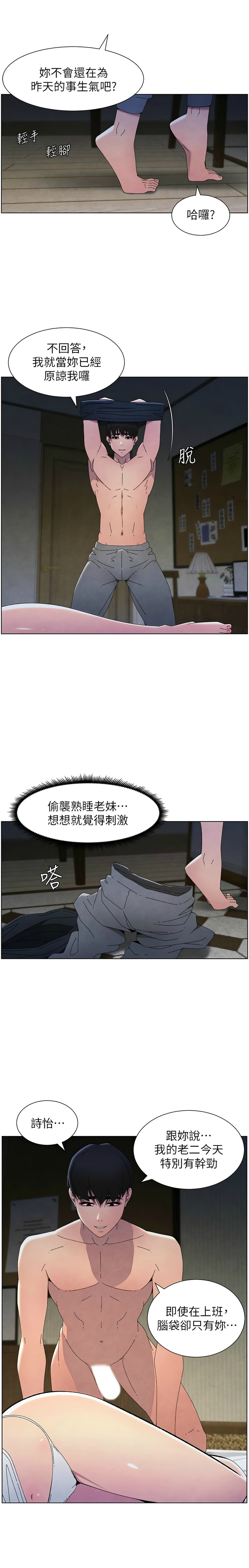 兄妹的秘密授课／A Secret Lesson With My Younger Sister 1-35 page 727 - handjob inseki hentai manga - read online free