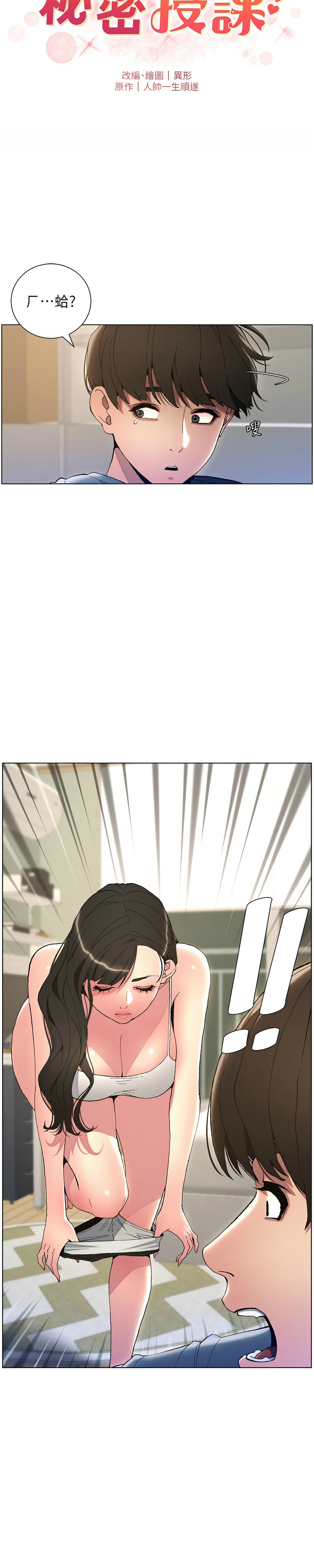 兄妹的秘密授课／A Secret Lesson With My Younger Sister 1-35 page 79 - handjob inseki hentai manga - read online free