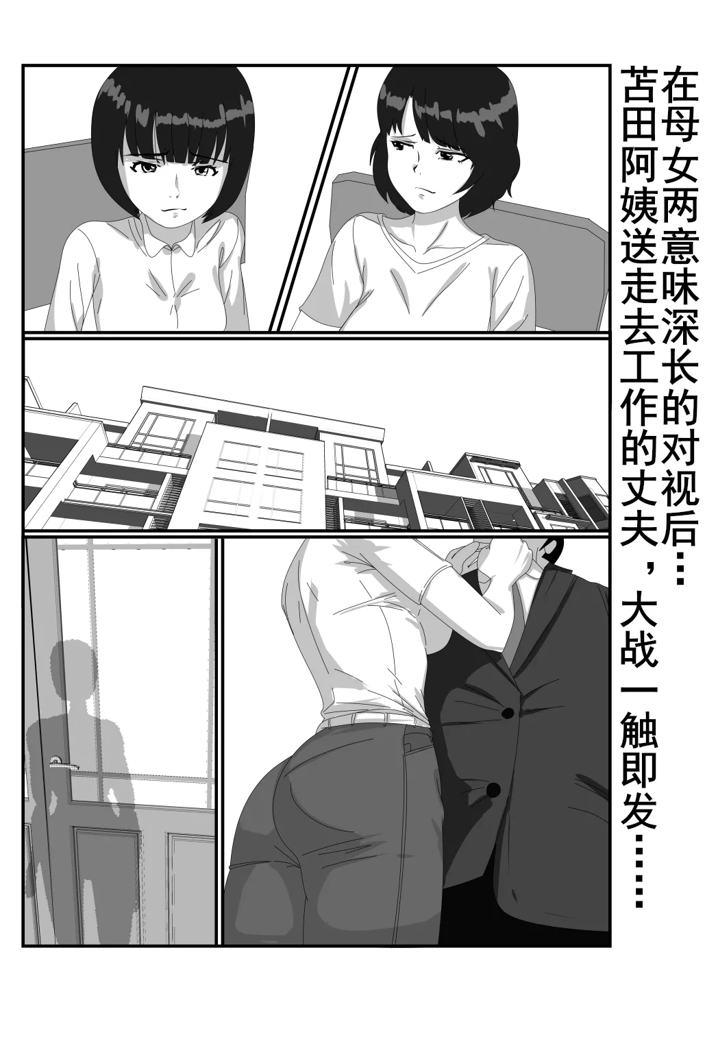 催眠浮気研究部11话同人 - Page 37