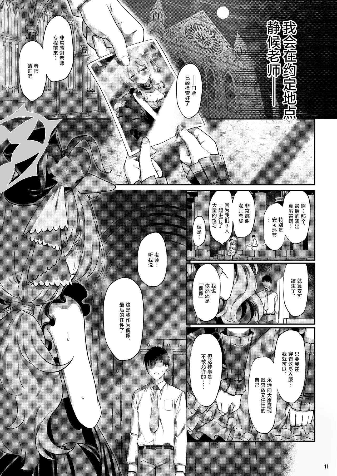 Inaraku | 伊奈落 page 11 featuring mari iochi blue archive parody - nakadashi pantyhose hentai manga - read online free