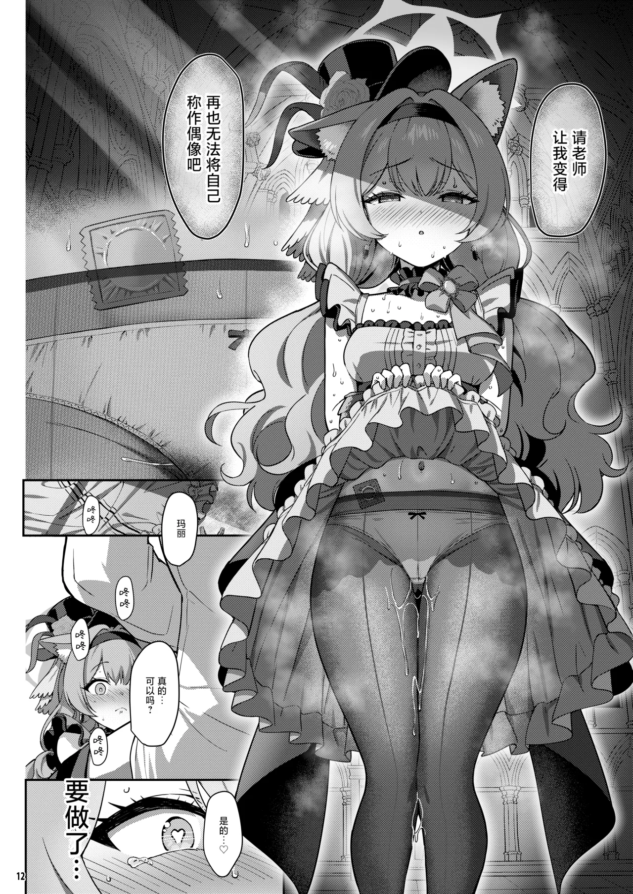Inaraku | 伊奈落 page 12 featuring mari iochi blue archive parody - nakadashi pantyhose hentai manga - read online free