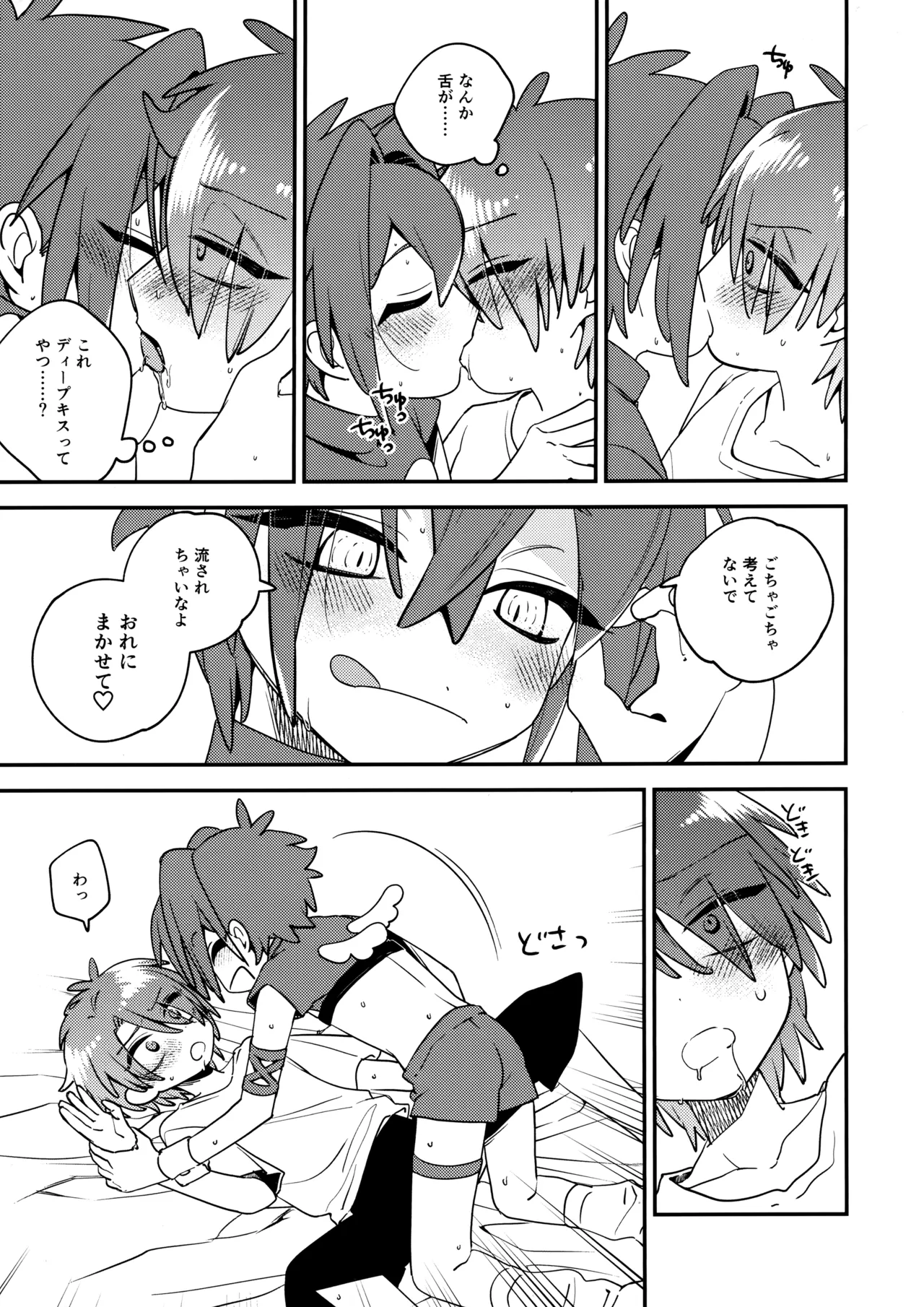 Tenshi-kun no Oshigoto! - Page 20