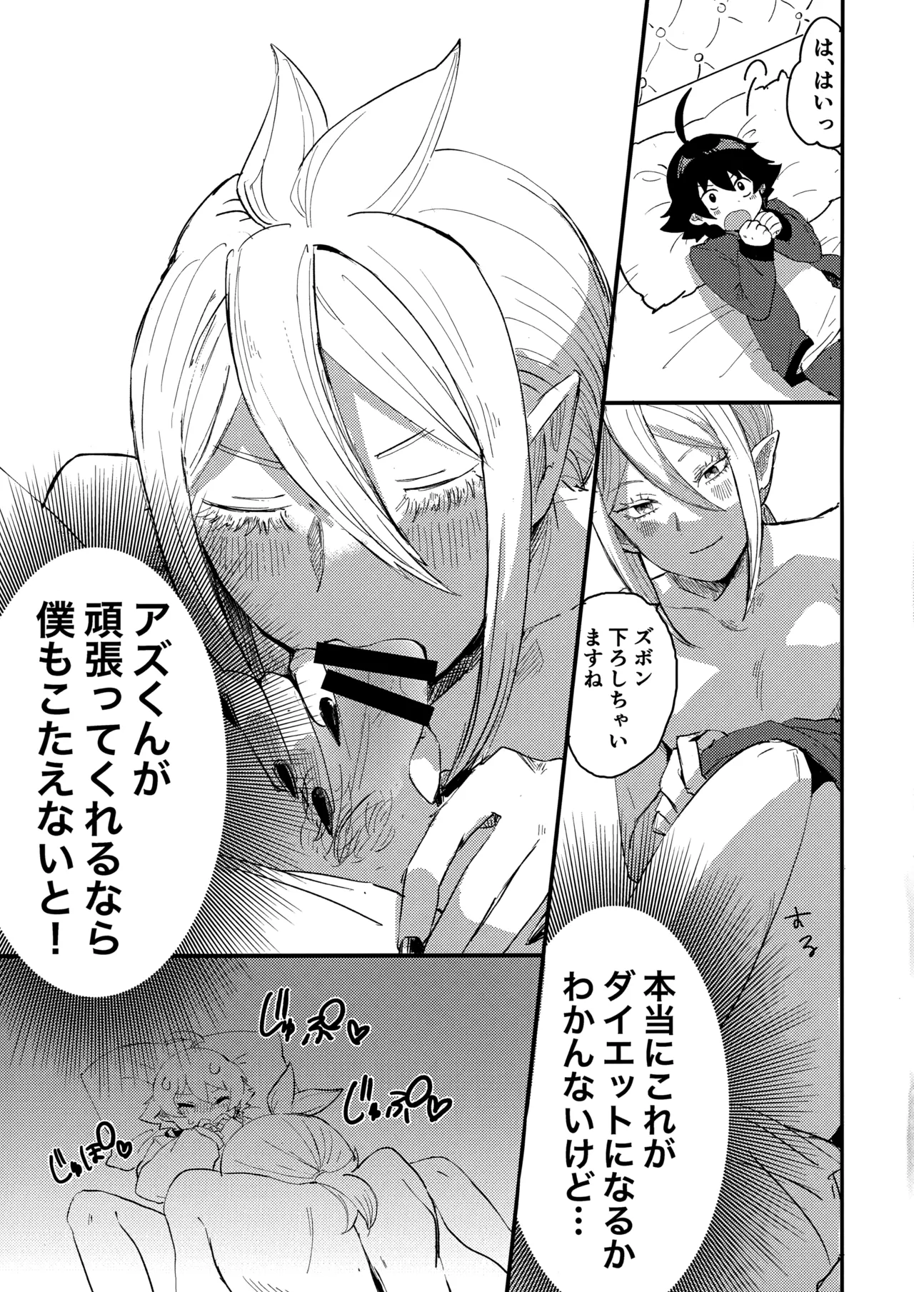 Iruma-sama Nikutai Kaizou Keikaku - Page 24