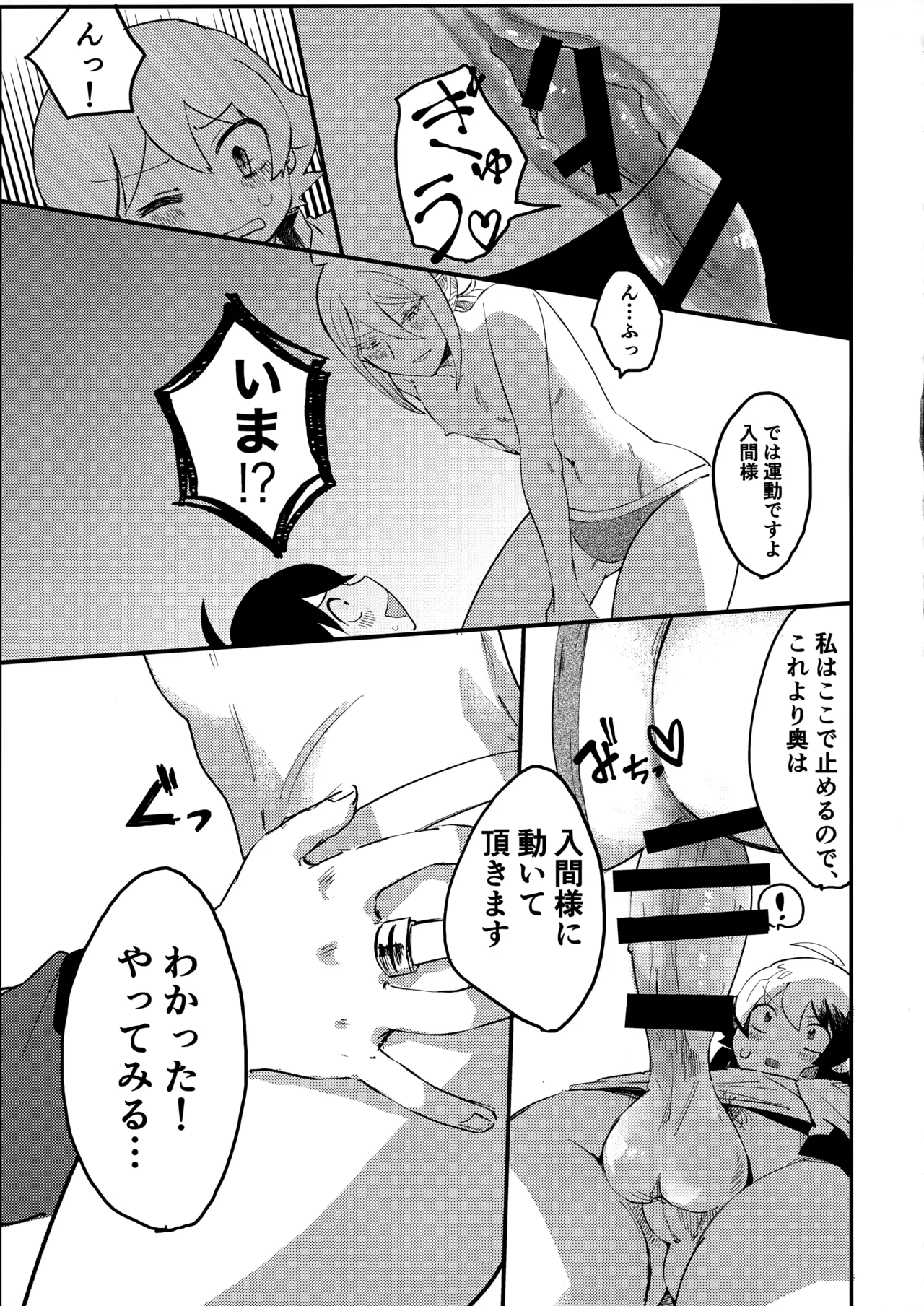 Iruma-sama Nikutai Kaizou Keikaku - Page 26