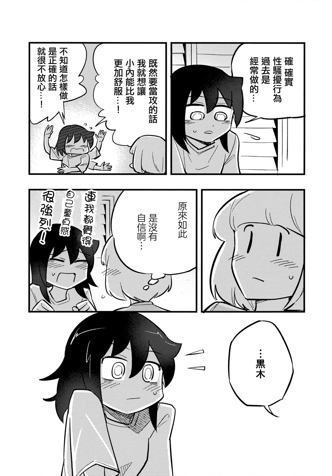 UchiMoko no Tachi Neko  |  小內與黑木的百合攻受那些事 - Page 13