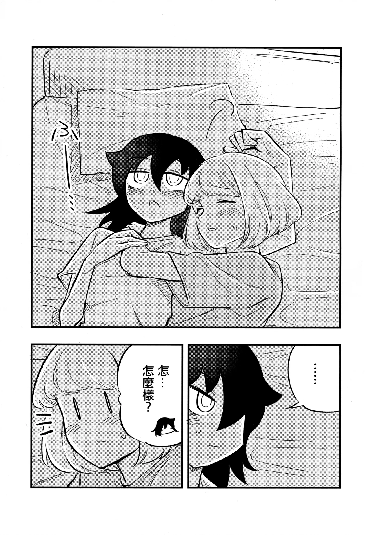 UchiMoko no Tachi Neko  |  小內與黑木的百合攻受那些事 - Page 19