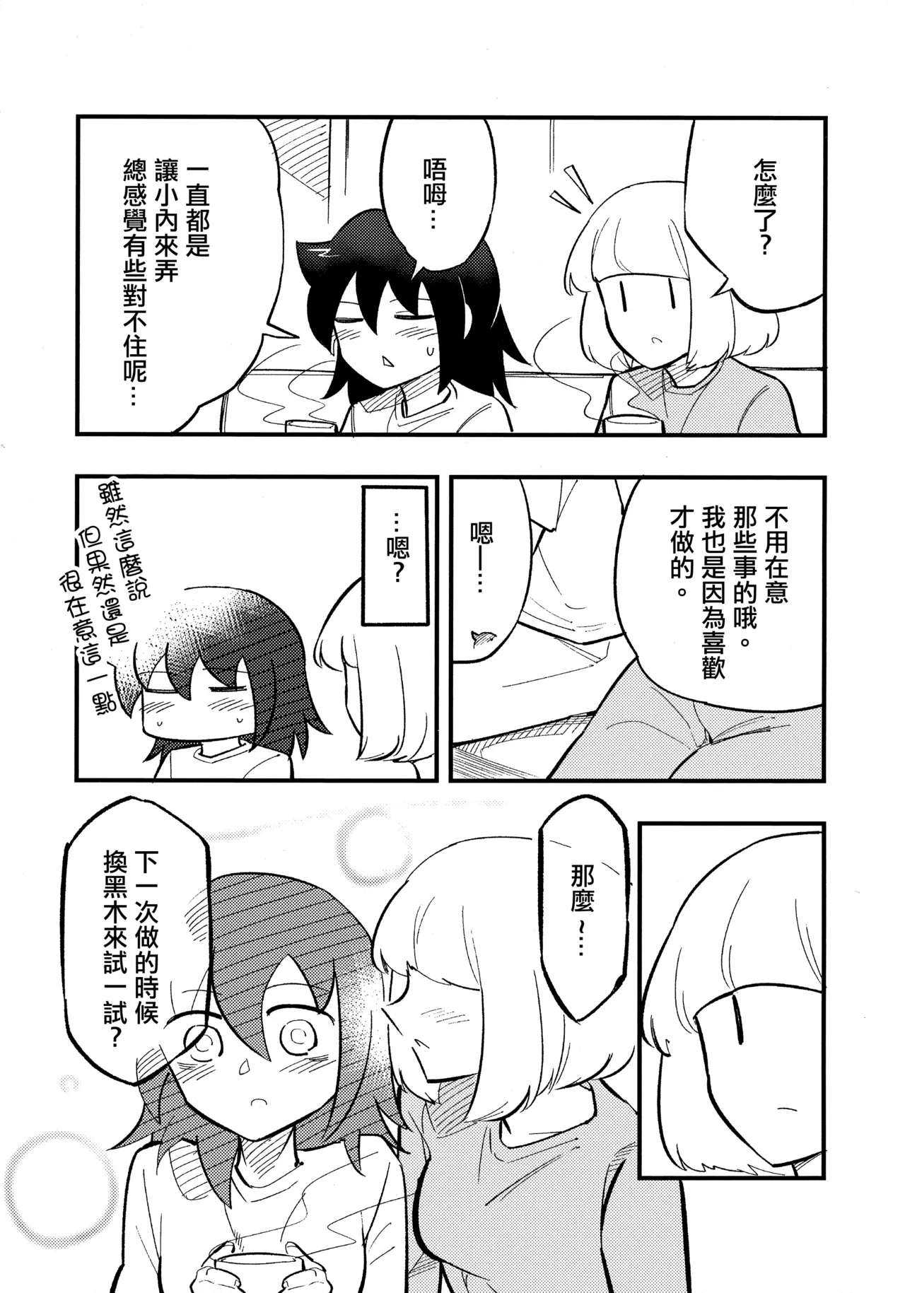 UchiMoko no Tachi Neko  |  小內與黑木的百合攻受那些事 - Page 7
