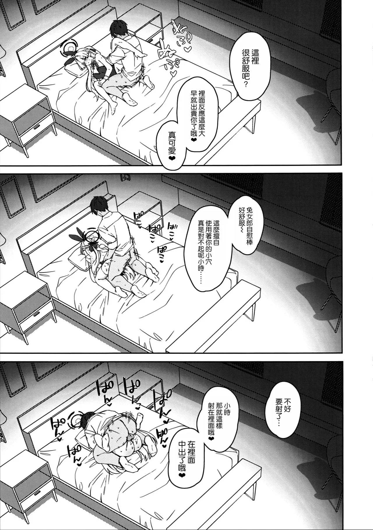 Suyasuya Toki-chan! - Page 13
