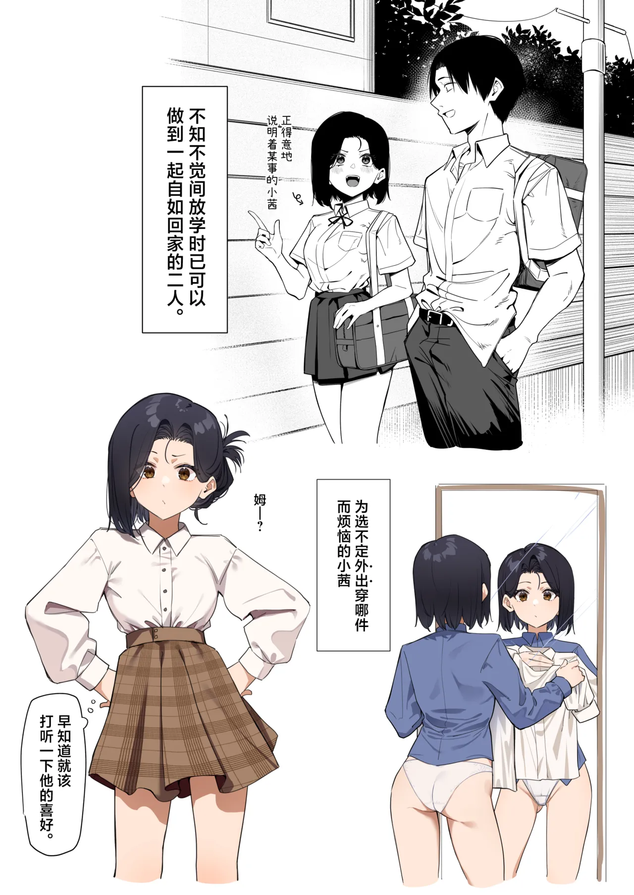 Yuutousei ni Onanie o Miseru Hanashi - Page 56