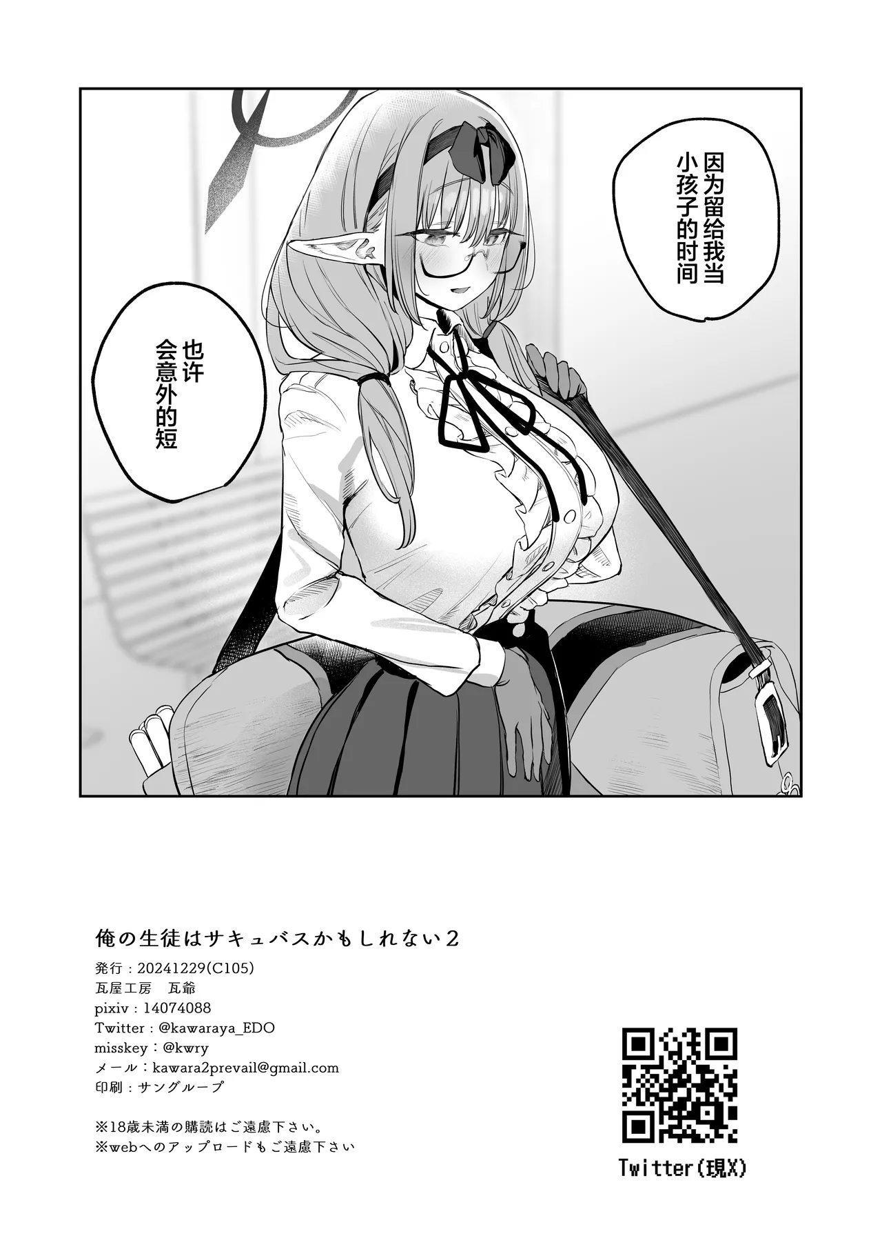 Ore no Seito wa Succubus Kamo Shirenai 2 | 我的学生是魅魔也说不定2 page 30 featuring chinatsu hinomiya blue archive parody - elf big breasts hentai manga - read online free