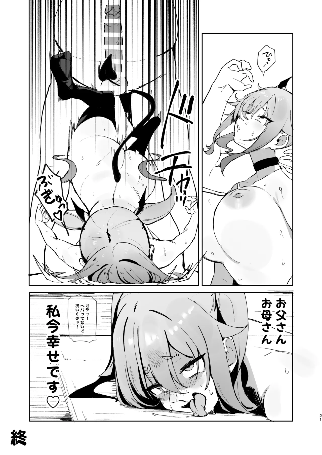 Junketsu Succubus vs Doutei page 20 original parody - big breasts ahegao hentai manga - read online free