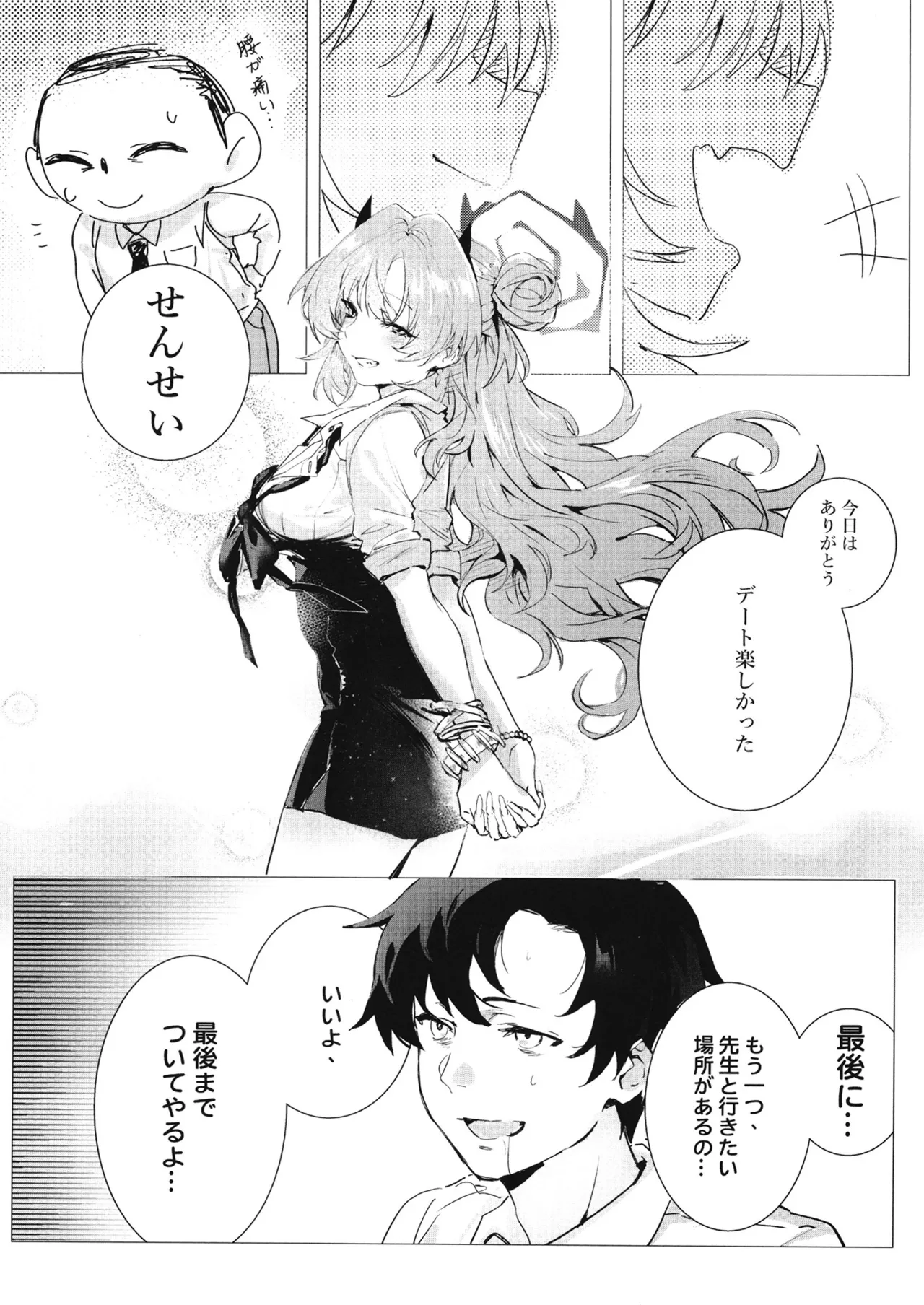 Yoru ni Saita Sakura - Page 11