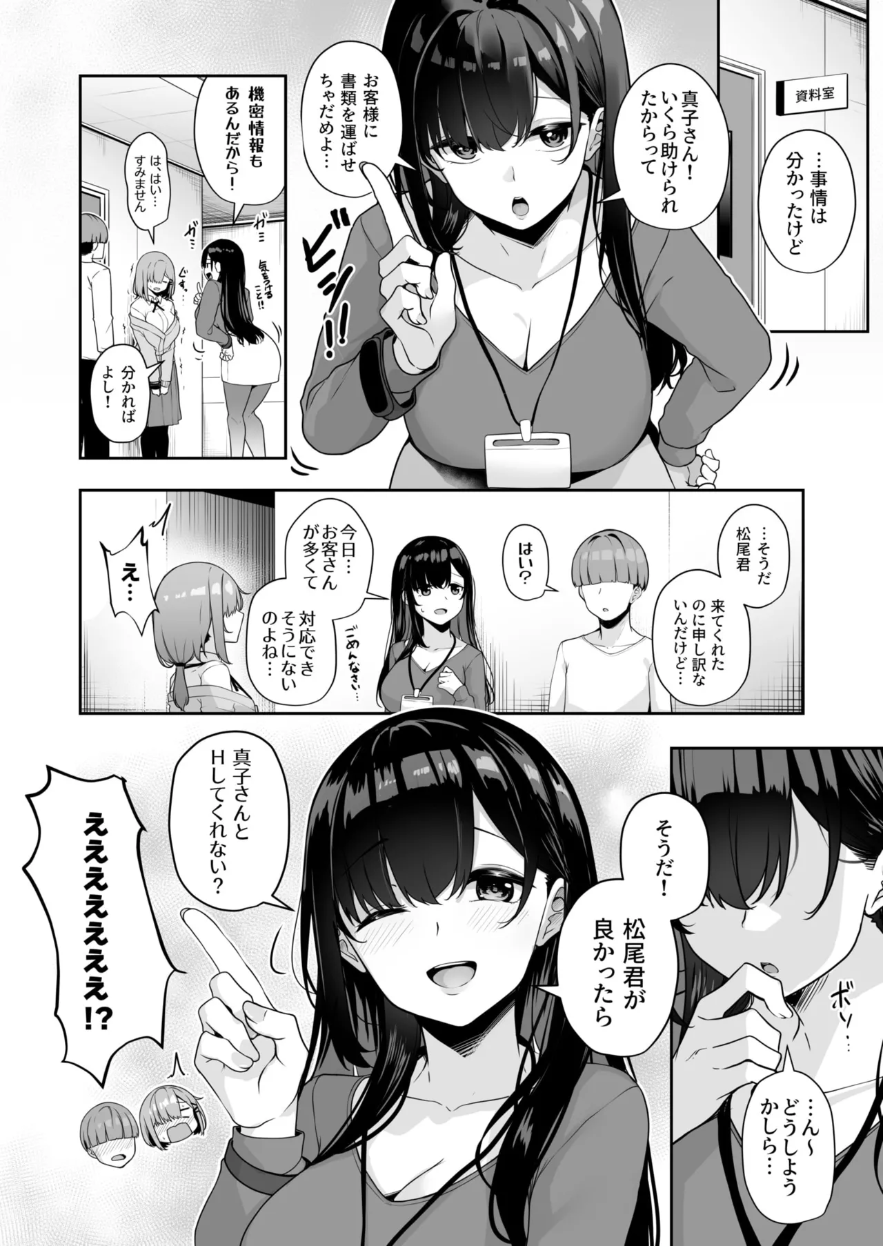 Onee-san to Shiyo? page 112 - handjob big breasts hentai manga - read online free