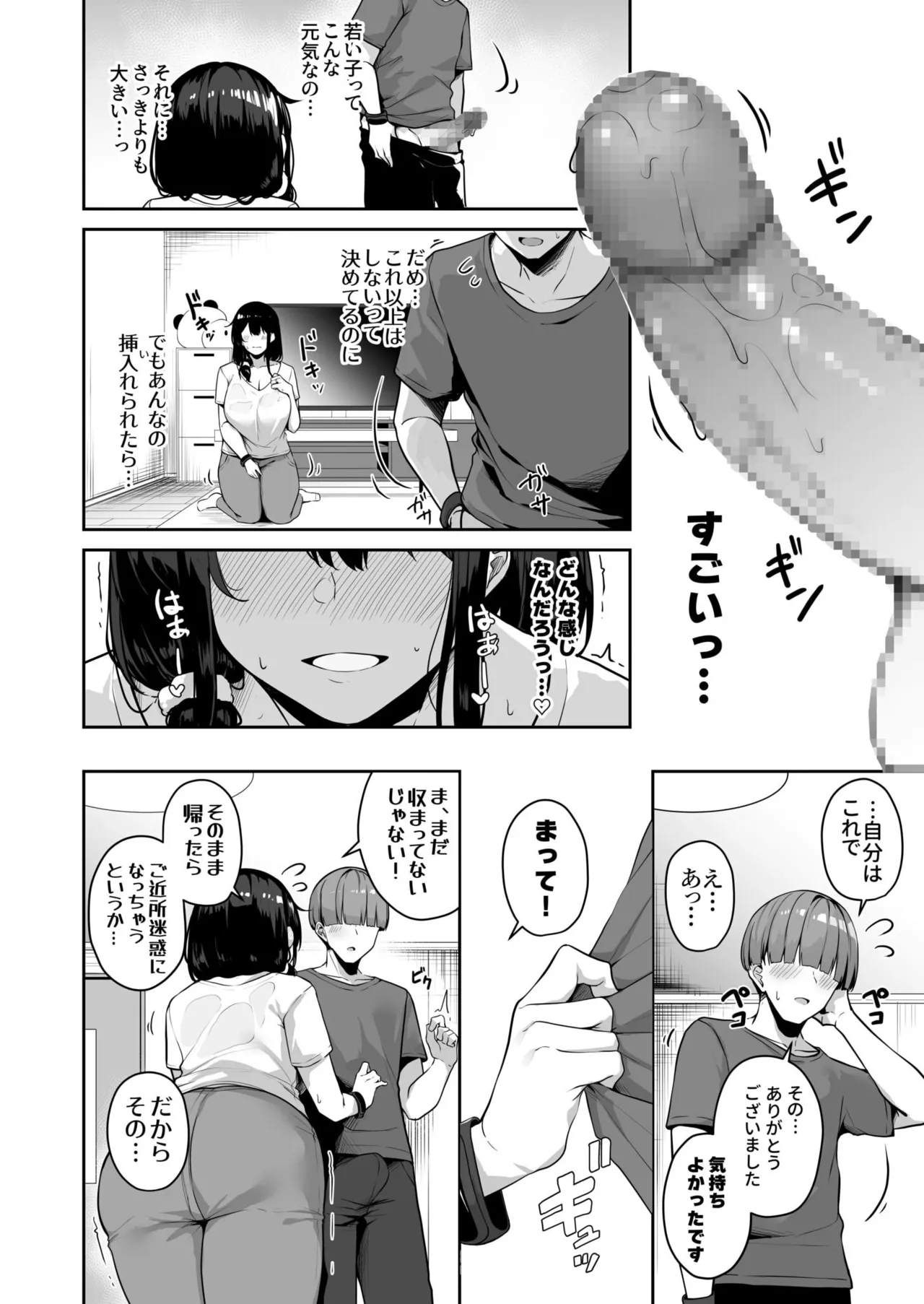 Onee-san to Shiyo? - Page 150