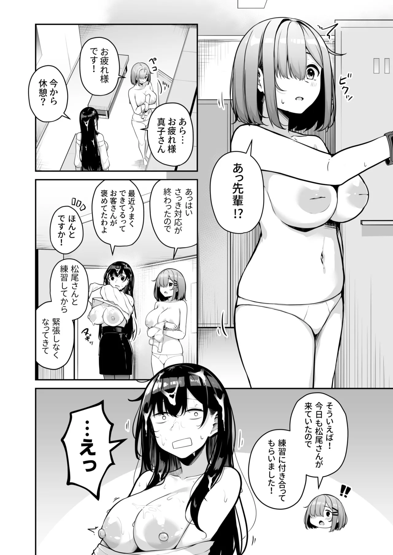 Onee-san to Shiyo? - Page 179