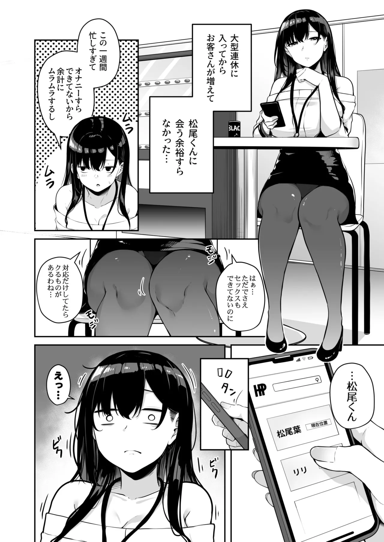 Onee-san to Shiyo? - Page 183