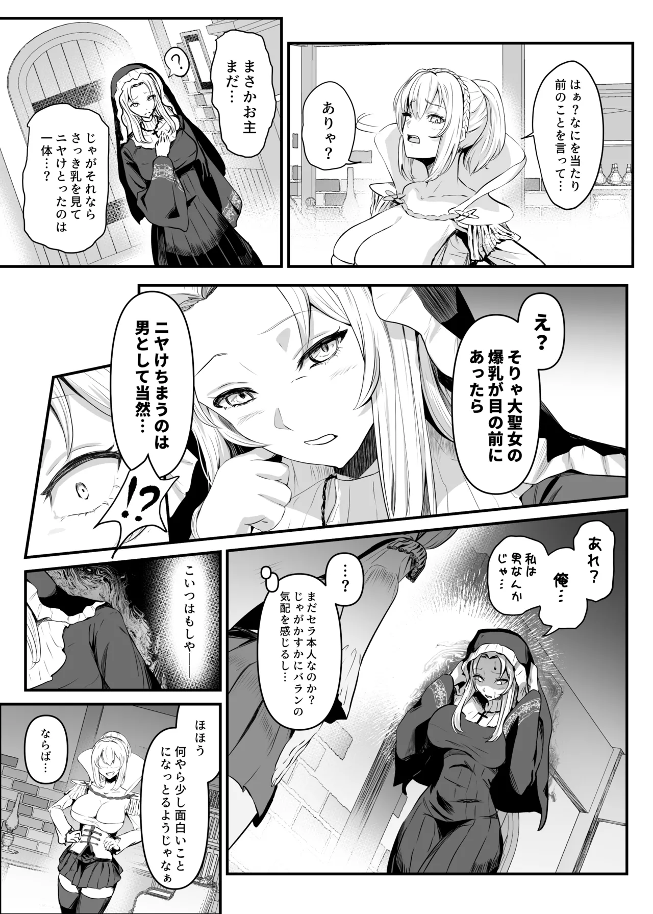 Utsukushiki Isekai 3 Shimai no Hyouiroku page 35 original parody - big breasts nun hentai manga - read online free