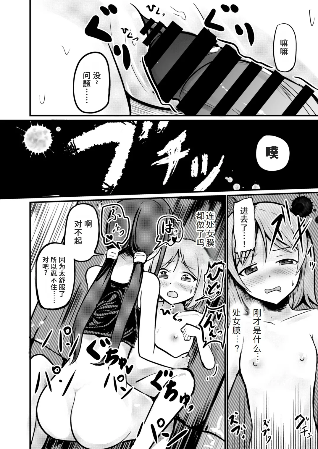急成長したでっかい妹に女の子にされた兄 page 16 original parody - ttf threesome futanari hentai manga - read online free