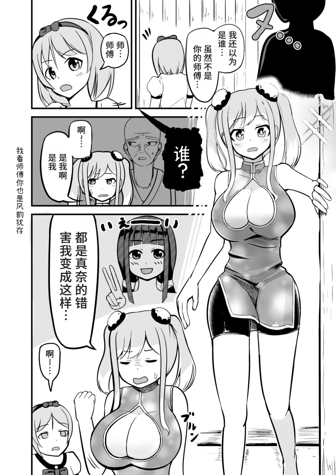急成長したでっかい妹に女の子にされた兄 - Page 24