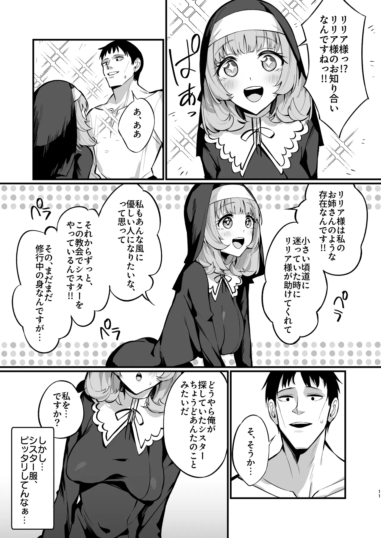 Sister Kanzen Haiboku. - Page 11