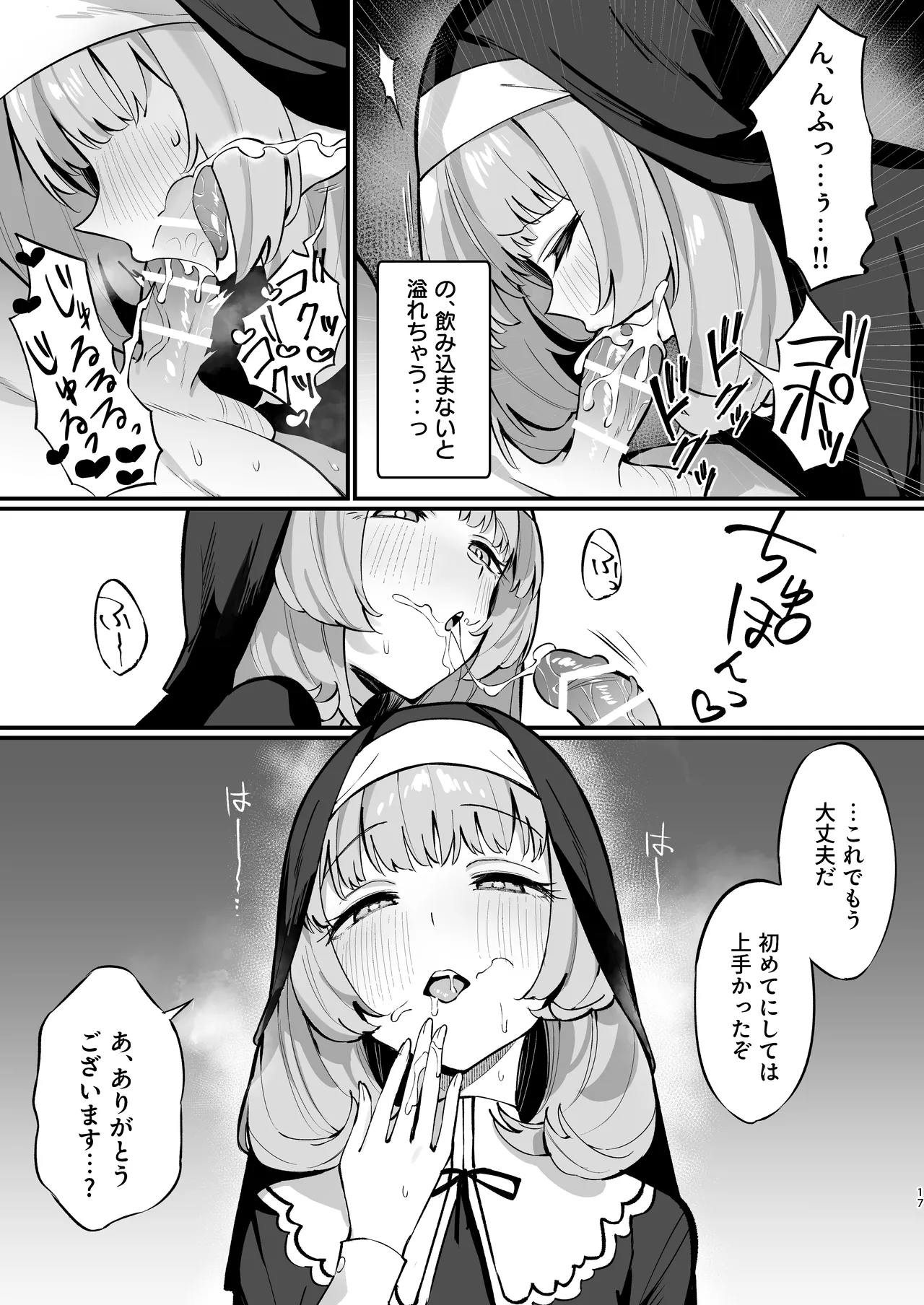 Sister Kanzen Haiboku. - Page 17