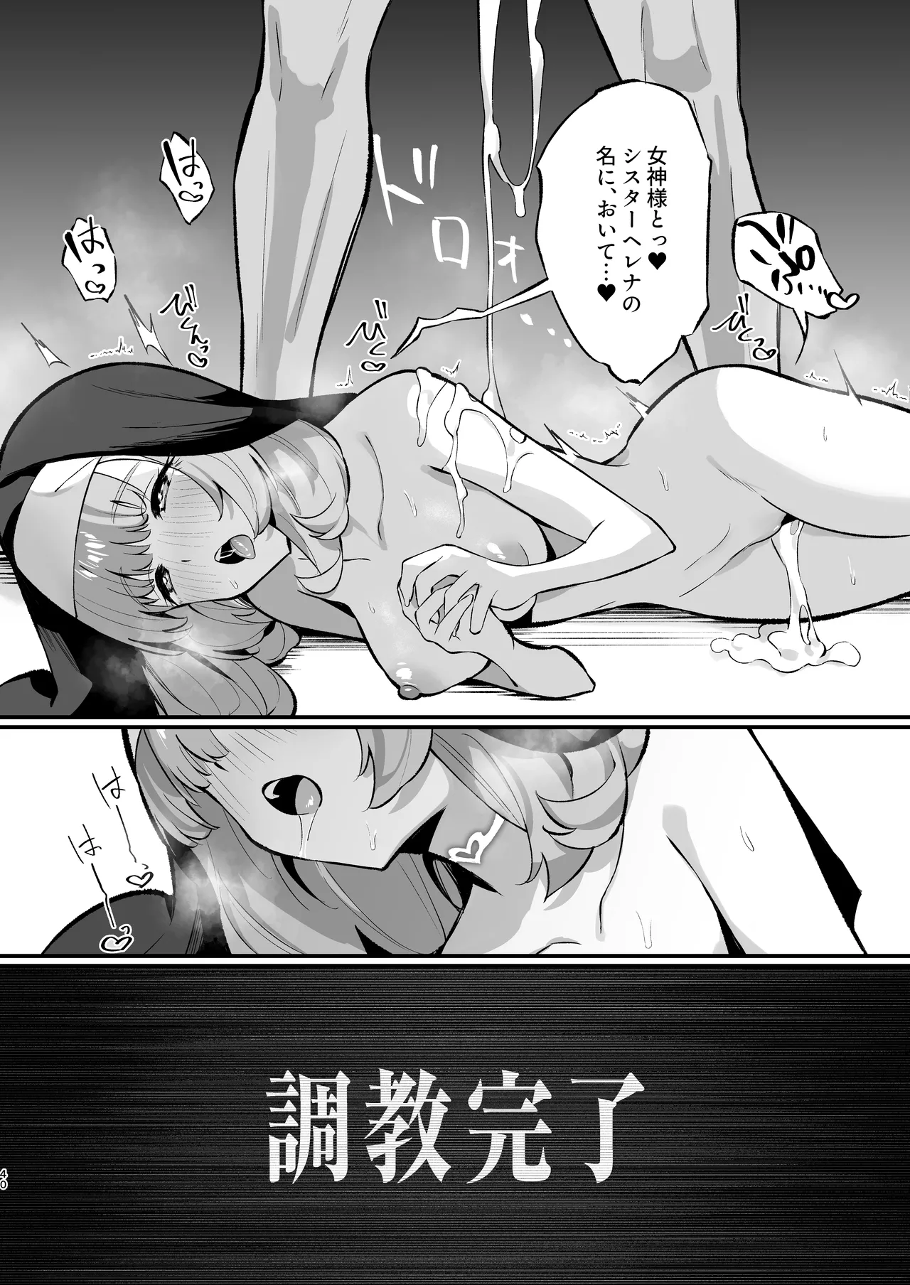 Sister Kanzen Haiboku. page 40 original parody - handjob nun hentai manga - read online free