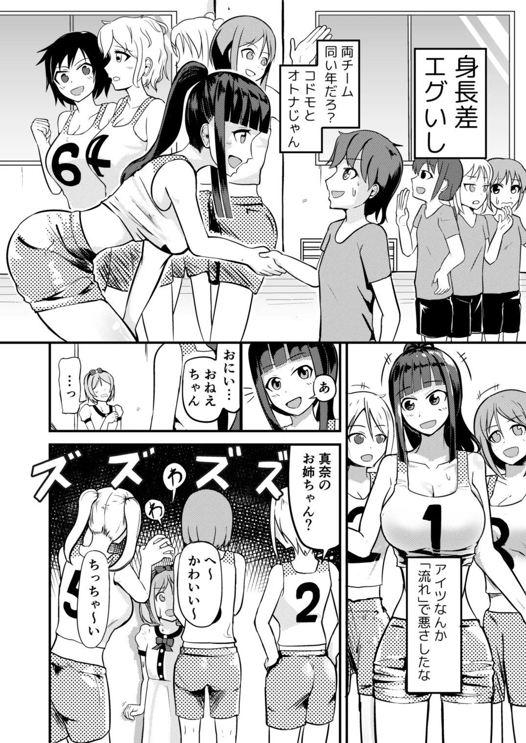Kyuuseichoushita Dekkai Imouto ni Onnanoko ni Sareta Ani page 22 original parody - ttf threesome futanari hentai manga - read online free