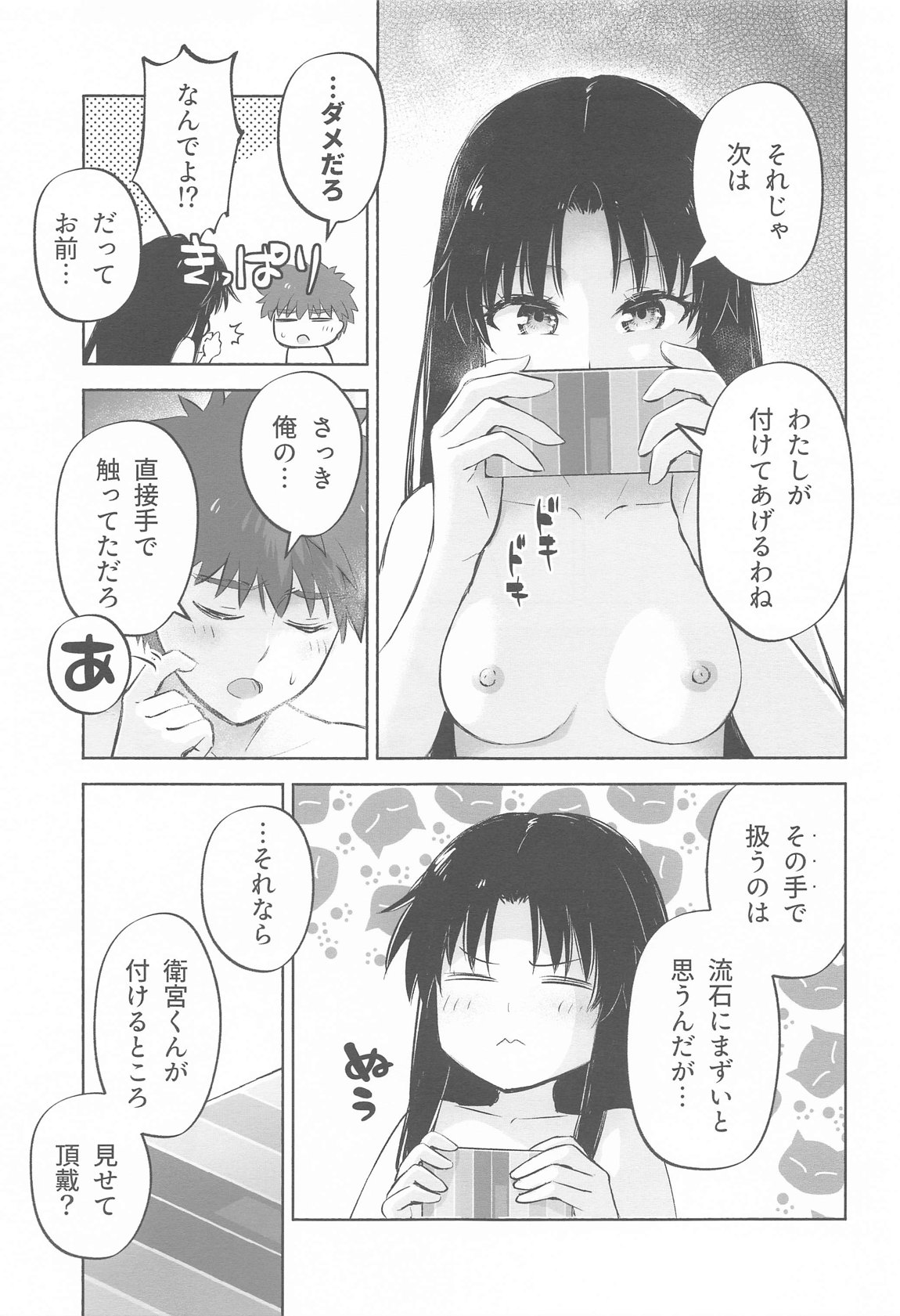 Kasanete Ka page 14 featuring rin tosaka fate stay night parody - kissing full censorship hentai manga - read online free