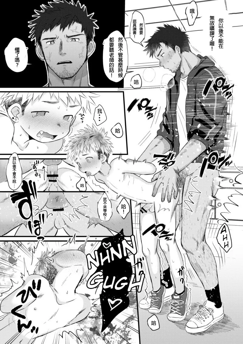 【亞當漢化】放課後的教導1-2 - Page 21