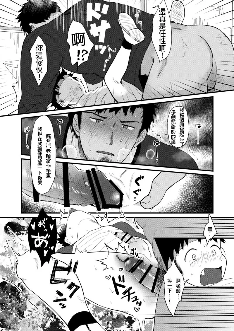 【亞當漢化】放課後的教導1-2 - Page 49