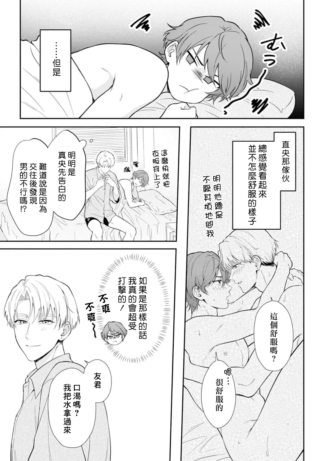 Motto Suttemoiiyo page 11 - full censorship anal hentai manga - read online free