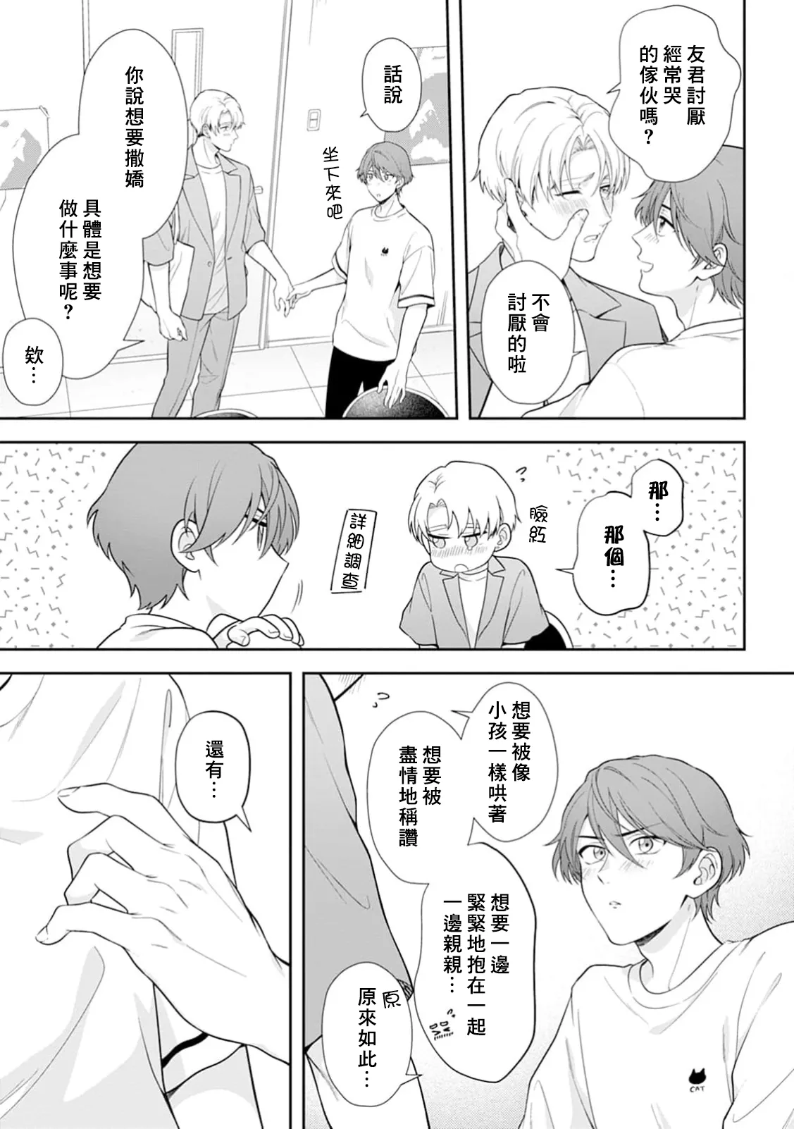 Motto Suttemoiiyo page 25 - full censorship anal hentai manga - read online free