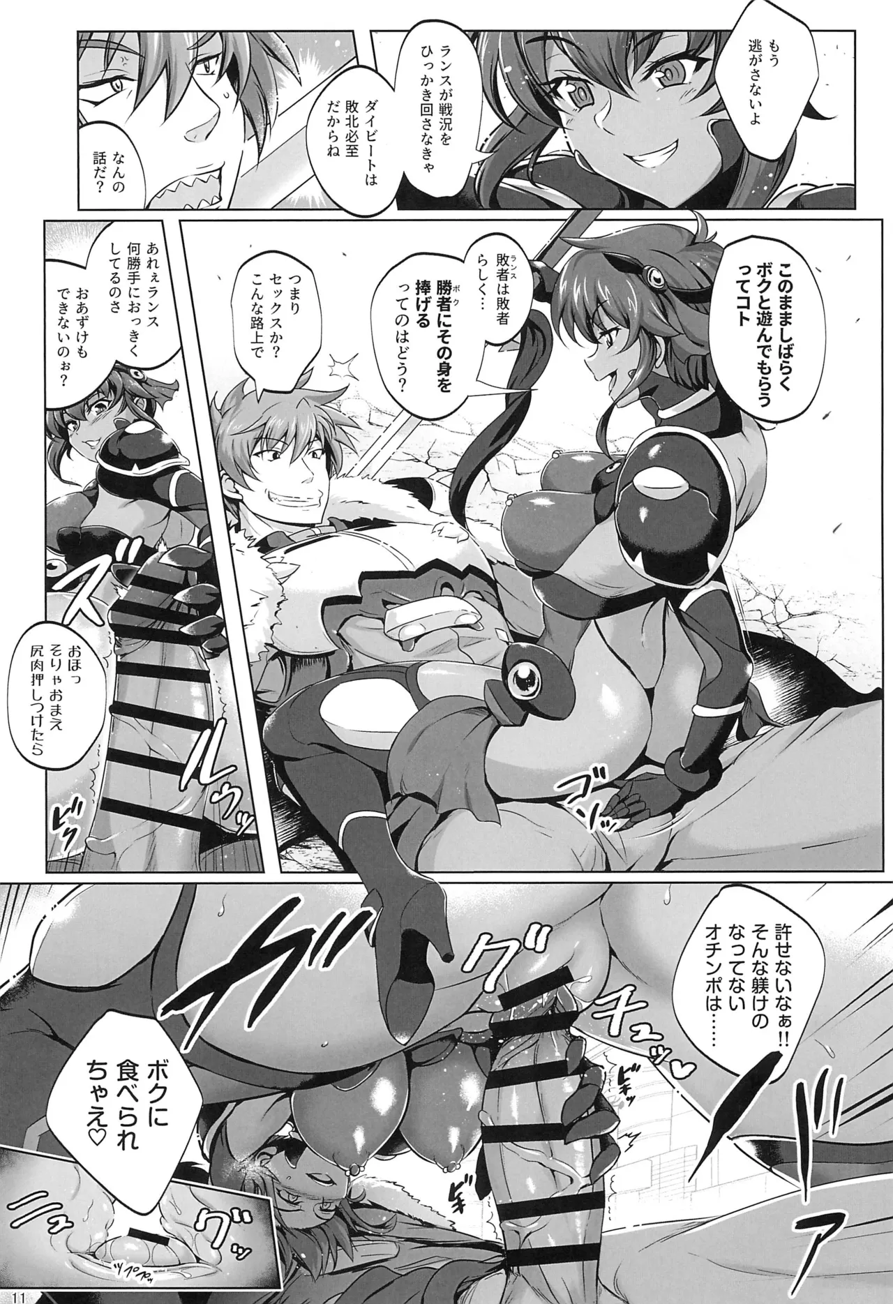 Choukou Senshi wa Yurusarenai!!!!! - Page 10