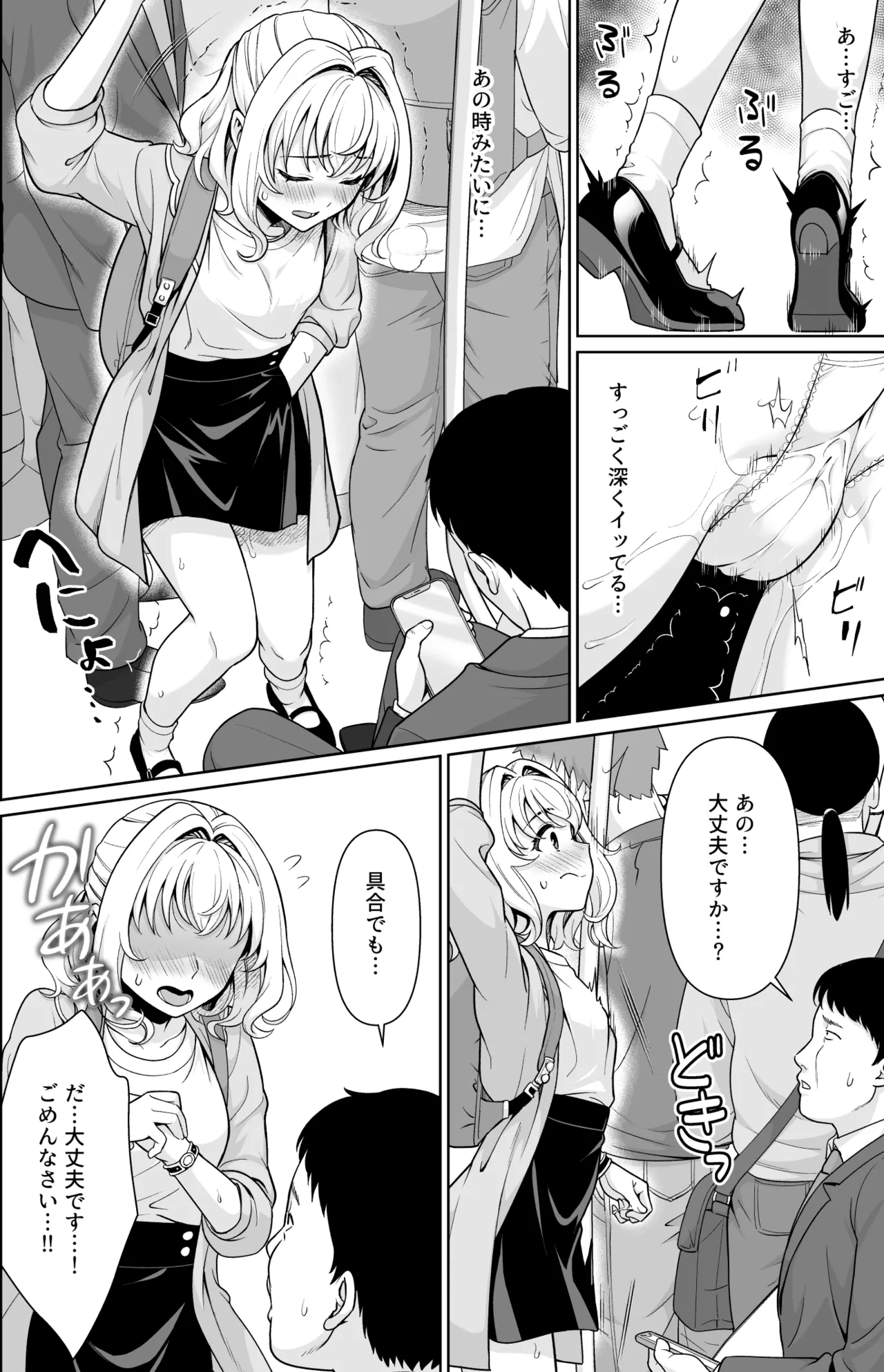 Kowase Momoka no Moushuu - Page 15