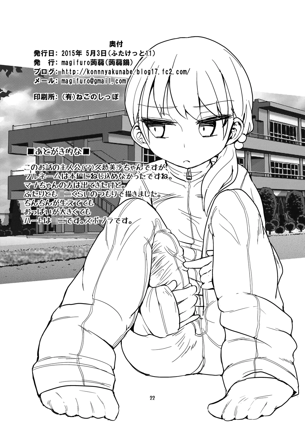 Futanari JC no Nichijou | Futanari Daily Life page 22 original parody - futanari uncensored hentai manga - read online free