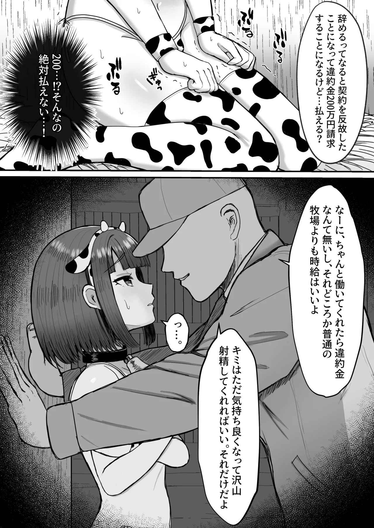 Page 9 of Bokujou Taiken ~Beit Shitemitara Ushigawa datta Otokonoko~