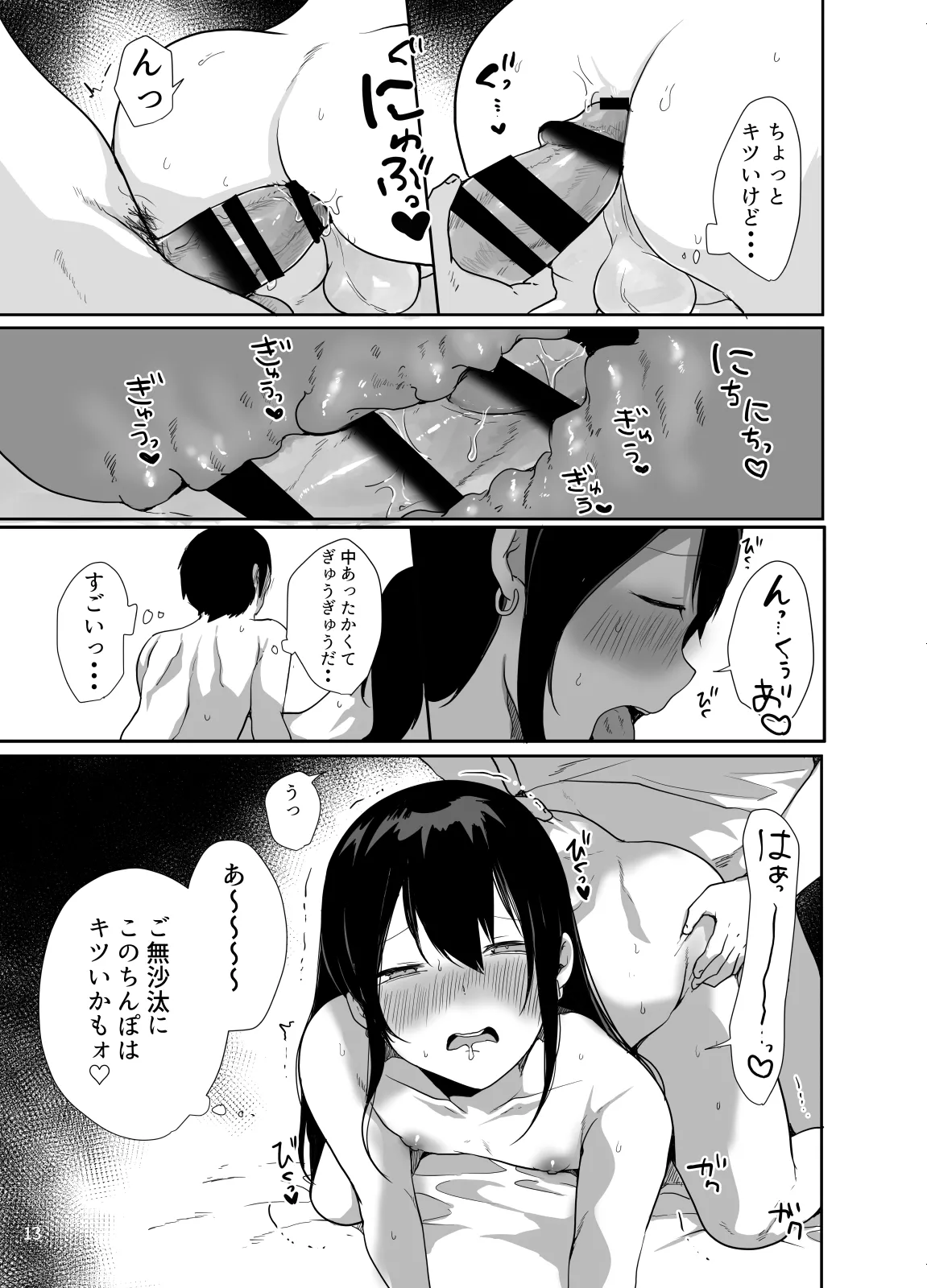 Ore no Kokoro Guchagucha ni Shite Kuru Josou Danshi - Page 14