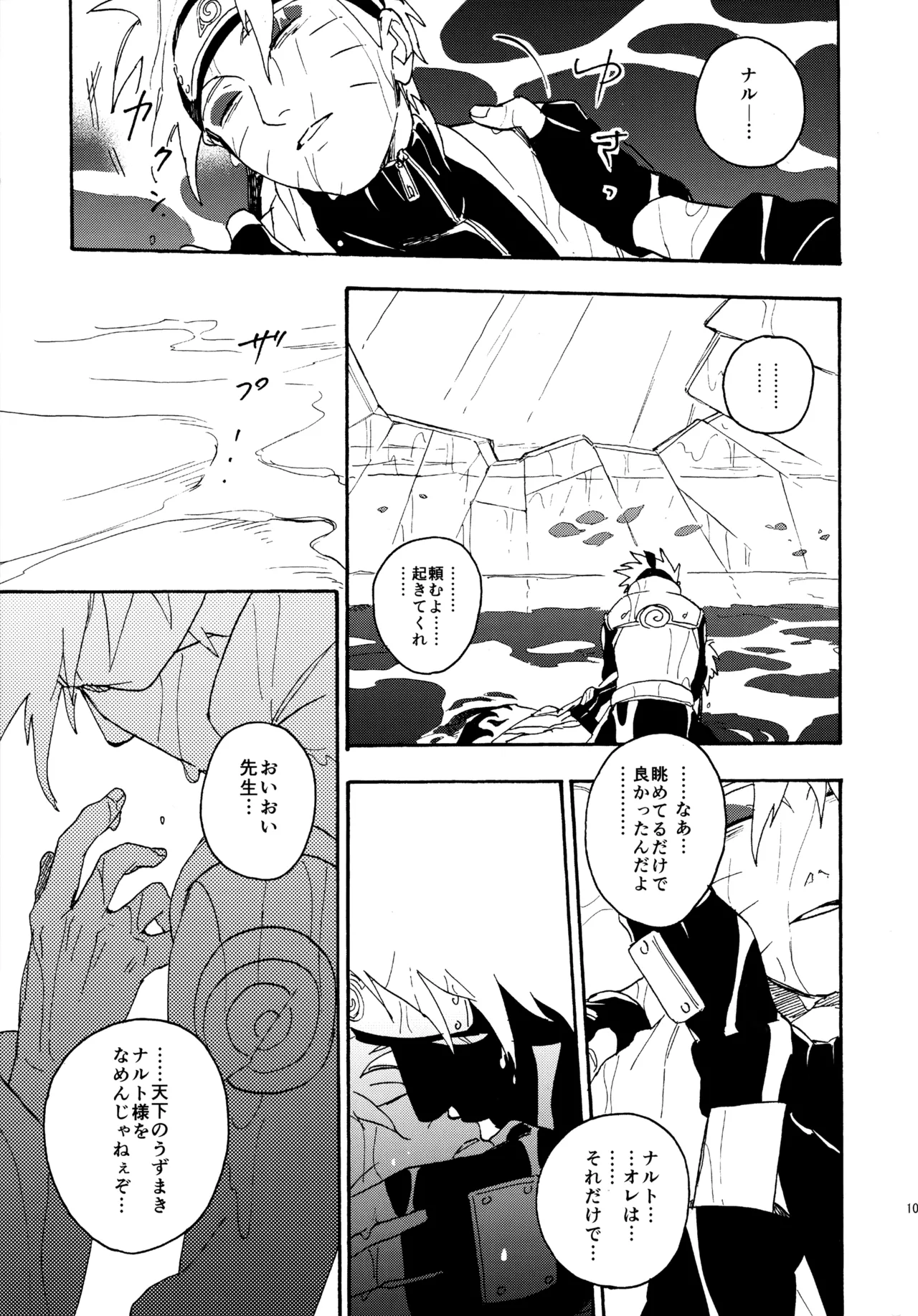 Encore 4 page 106 featuring naruto uzumaki naruto parody - males only yaoi hentai manga - read online free