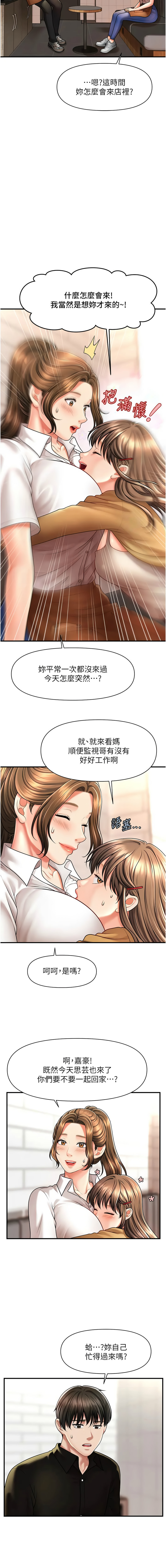 催眠撩法 1-44 END - Page 118