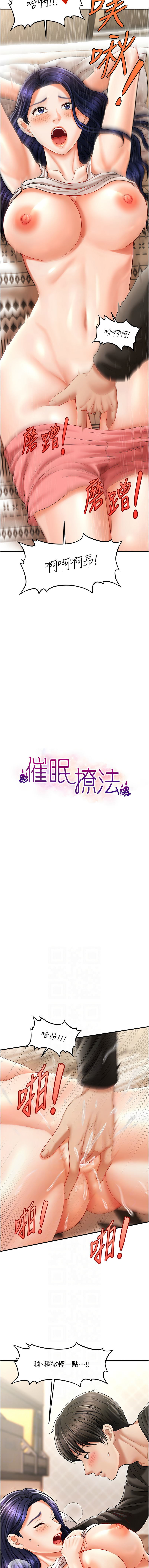 催眠撩法 1-44 END - Page 147
